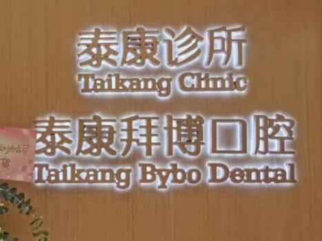 长沙哪家口腔医院矫正好？公布一份口碑排名榜名单请查收(图2)