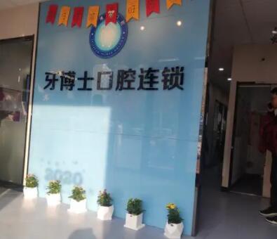 永州牙博士口腔医院预约挂号：电话-网上-微信-现场-在线预约挂号全攻略，附详细地址及联系方式！(图2)