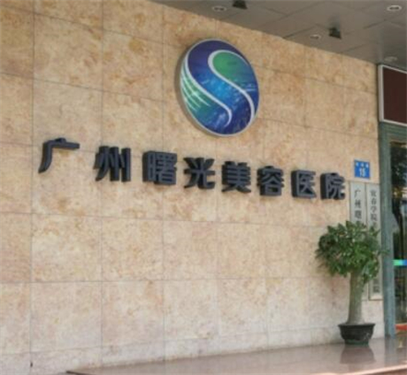 广州种植牙医院排名推荐，排行榜TOP八推荐曙光口腔、穗华都是不错的选择(图7)