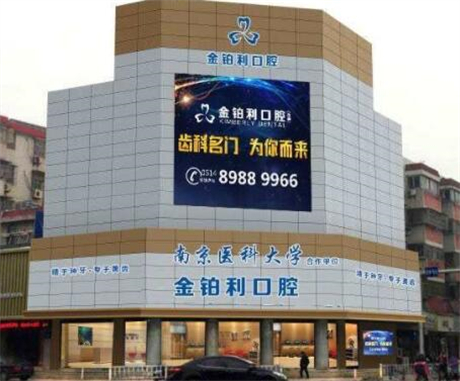 南京种植牙医院排名：排行榜前三入围名单公示医美谁更胜一筹(图2)