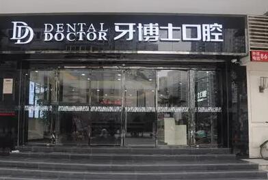 青岛牙博士口腔连锁（台东店）口碑怎么样？虽非公立但资质正规，种植牙技术获患者认可(图1)
