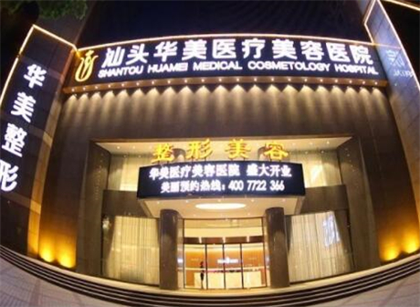 达州华美口腔（市内店）靠谱吗？专业解析这家正规口腔医院的种植牙技术与服务优势(图2)