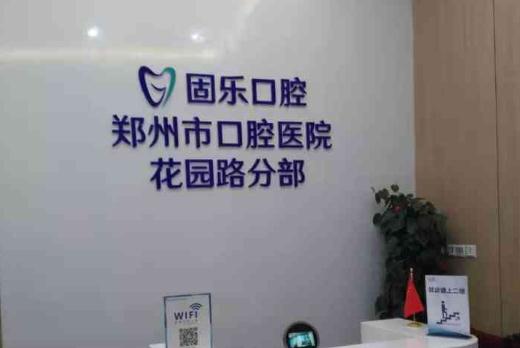 驻马店植得口腔医院怎么预约挂号？正规口腔医院3种便捷预约方式及医生信息(图1)
