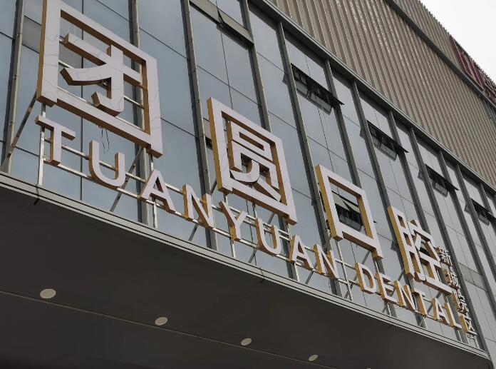 西安种植牙医院哪家好？排行榜前九名单公布圣贝、诺贝尔、林牙立齿均有入榜(图3)