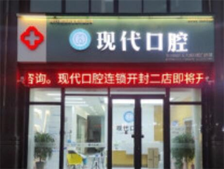 黄石现代口腔医院地址+联系方式+种植牙医生推荐全攻略！(图2)
