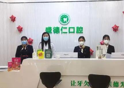 淄博盛德仁口腔黄金国际总部怎么样？专业口腔机构开展种植矫正技术可靠(图1)