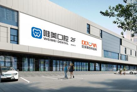 2024年运城口腔医院排名前八，唯美、佳美、正己等上榜(图2)