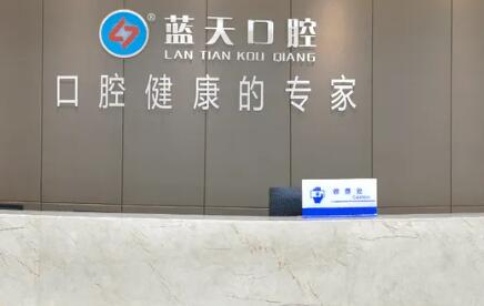 玉林蓝天口腔·数字化矫正种植中心（江南店）地址在玉林市玉州区江南路，电话可咨询丨医生介绍(图4)