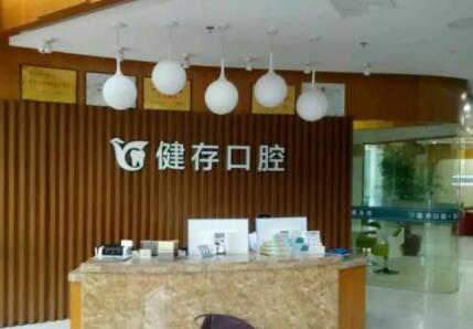 临沂健存口腔（大学城店）医生团队介绍：耿宗波丨司进波丨徐兴孟等4位专家简介(图2)