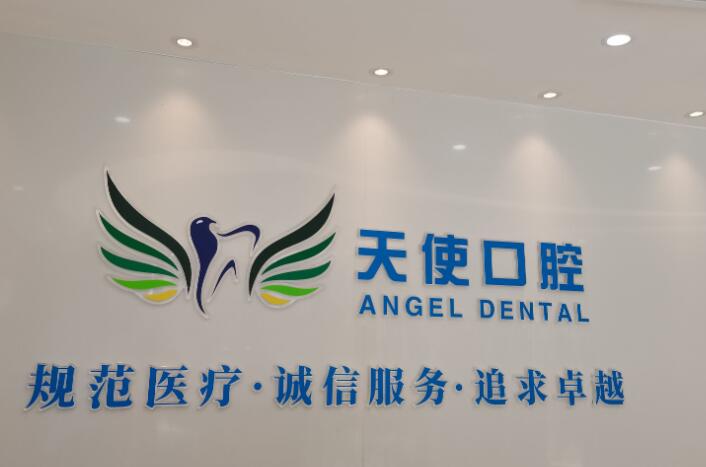 郑州天使口腔预约怎么预约？一文掌握电话直联-官网秒约等预约方式全攻略~(图2)