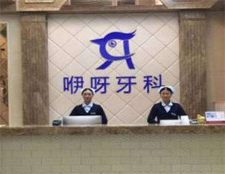 宜昌咿呀口腔种植矫正中心（CBD店）电话多少？附详细地址与医生团队介绍(图1)