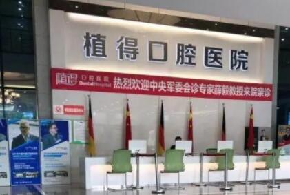 驻马店植得口腔医院怎么样？正规口腔专科医院种植牙矫正技术实力强(图1)