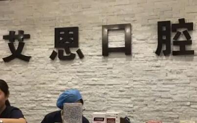 沈阳艾恩口腔（大东店）地址在大东区，来看详细地址电话及医生团队实力(图1)
