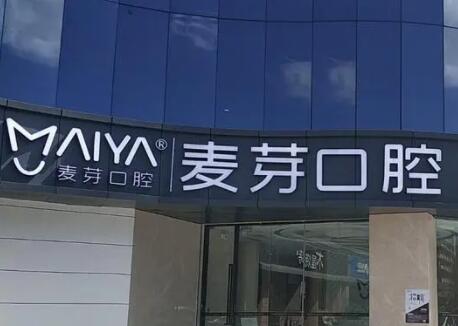 惠州牙齿种植医院排名，整形排行榜汇总盘点，麦芽、康美备受喜爱(图1)
