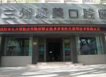 兰州康美口腔医院地址在哪里？5家分院地址+乘车路线全攻略-附预约指南(图3)
