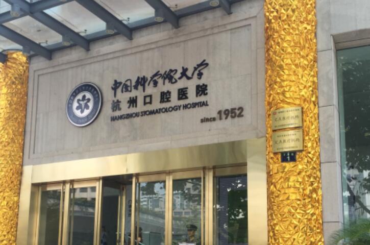 嘉兴杭州口腔医院海宁分院是正规医院吗？专业口腔机构，技术精湛支持医保(图1)