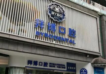 上海深覆合矫正医院哪家好？排行靠前的美奥、拜博、雅悦齿科等都一一介绍下(图5)