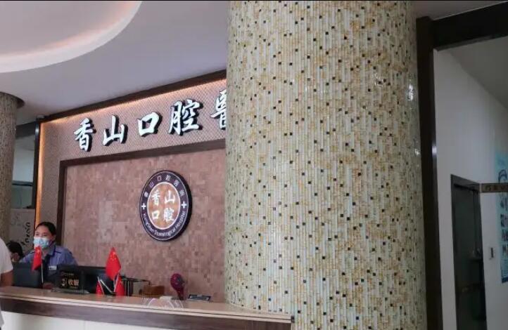 广州增城中大口腔医院怎么样？专业连锁机构，种植矫正技术领先价格实惠(图1)