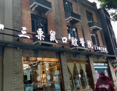 福州三栗鼠口腔医院院长是谁？院长王玉钏种植技术+出诊地址时间+预约指南一览！(图1)