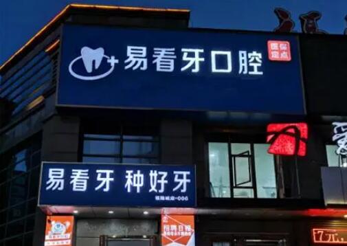 漳州牙齿种植和口腔整形厉害的医院医生排名一览表：漳州市中医院-东南口腔-佳美口腔上榜前三(图3)