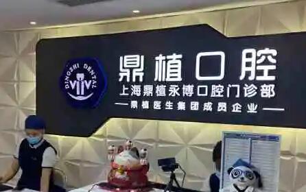上海鼎植口腔医院怎么预约挂号？5种便捷预约方式+各分院地址路线指南(图1)