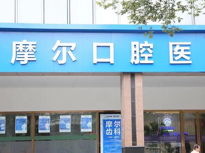 苏州太仓摩尔口腔医院地址电话全解析！地铁11号线五洋广场站直达(图1)