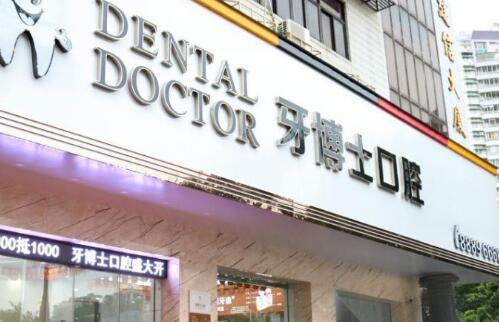 宁波牙博士口腔（鄞州店）牙齿矫正哪个医生好？陶文俊-赵艳等医生排名公布(图4)