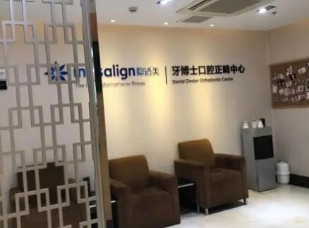 宁波牙博士口腔（鄞州店）牙齿矫正哪个医生好？陶文俊-赵艳等医生排名公布(图1)