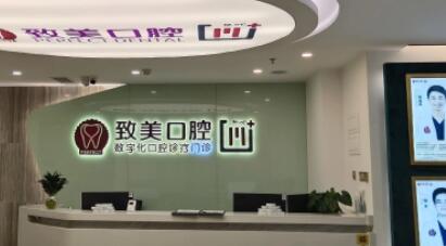 惠州致美口腔种植矫正中心医生团队介绍：含种植牙丨矫正丨修复技术出色的医生及坐诊时间表(图1)