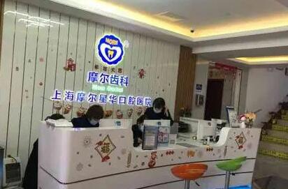 上海摩尔齿科有几家分院？嘉亭荟旗舰店实力解析，附地址+医生团队+特色项目(图1)