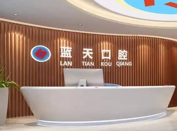 台州临海市牙齿矫正医院排名推荐，排行榜前五发布蓝天、新生实力领衔(图3)