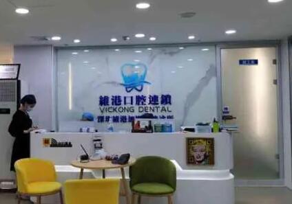 深圳维港口腔医院地址在哪里？在福田南路7号，附医院特色项目及医师团队介绍(图1)