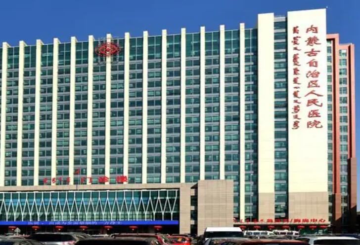 内蒙古自治区人民医院口腔科怎么样？专业权威医生技术精湛！(图1)