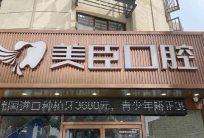 芜湖种植牙医院排名前五：盘点三甲排行榜美臣口腔、芜湖贝橙、医院都在内