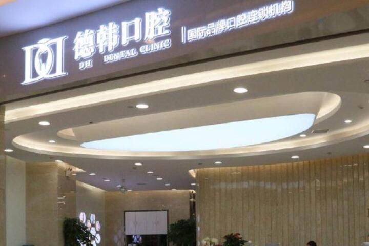保山牙科医院排名前十：性价比高的医院推荐(图1)