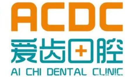 吉林爱齿口腔（兴隆街店）医生推荐名单：含牙齿矫正-口腔整形等科室好医生简介(图1)