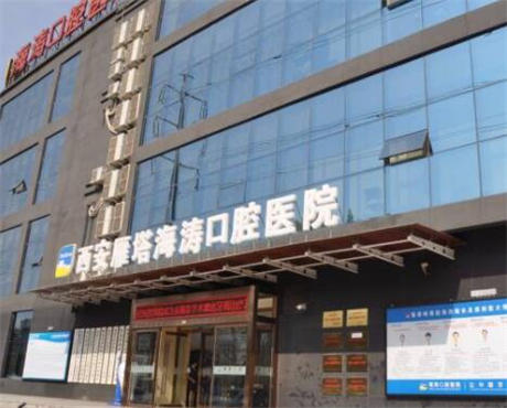 西安南郊哪家牙科医院矫正比较好？瑞泰、咸阳海涛、诺贝尔等一一评选入围实力赞(图1)