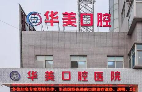 石家庄种植牙医院排名前五推荐，公布一份口碑排名榜名单请查收(图1)