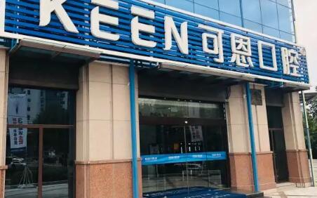 淄博可恩口腔医院地址在哪里？7家分院地址+交通指南+营业时间汇总(图2)