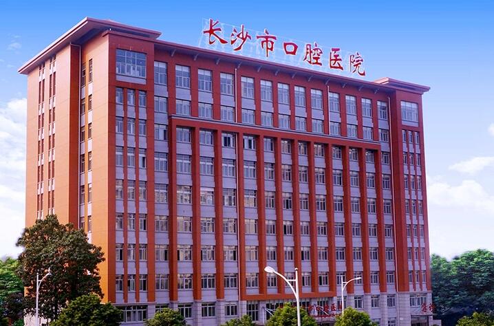 2024年湖南省口腔医院排名推荐，看前五强医院名单都有谁(图1)
