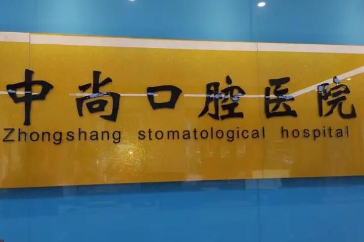 孝感中尚口腔医院·矫正种植专科交通便利吗？当然，乘坐公交至三里阳光社区站即可直达(图1)
