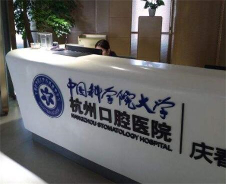 嘉兴杭州口腔医院海宁分院地址在哪？专业口腔医院南苑路230号，电话咨询预约(图2)