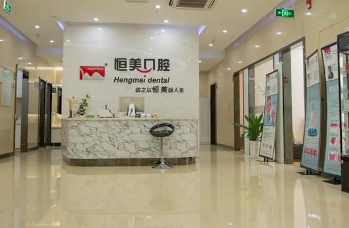 温州永嘉恒美口腔属于什么档次？属于中高端口腔专科机构，专业技术服务优质，支持医保报销(图2)