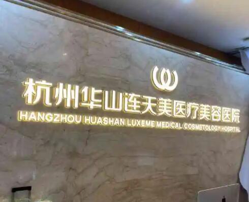 北京面部拉皮手术医院哪家强？排名揭晓(图2)