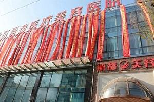 北京拉皮手术医院排名：哪家医院更专业？(图2)