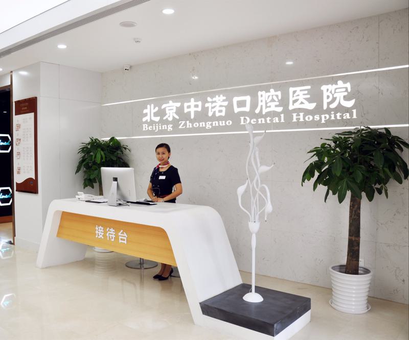 北京海淀区排名前十的牙科医院推荐，哪家好一目了然(图1)