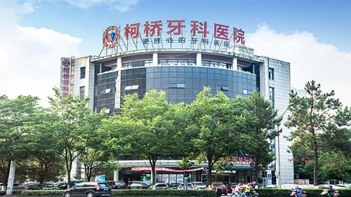 绍兴柯桥牙科医院医生简介：有陈东平丨段笑娜等种植正畸推荐医师介绍(图2)