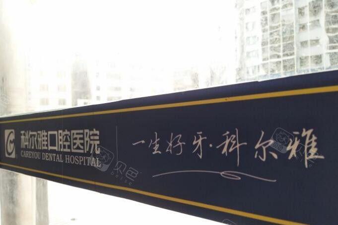 长沙瑞泰科尔雅口腔医院是正规医院吗？专业口腔诊疗机构，医生团队经验丰富(图1)