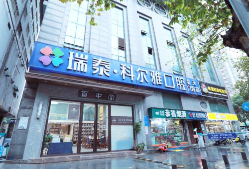 长沙瑞泰科尔雅口腔医院是正规医院吗？专业口腔诊疗机构，医生团队经验丰富(图2)