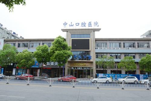 九江Smartee正雅旗舰店·九江中山口腔医院联系方式：一键获取医生排期-医院资质-交通路线全攻略(图1)